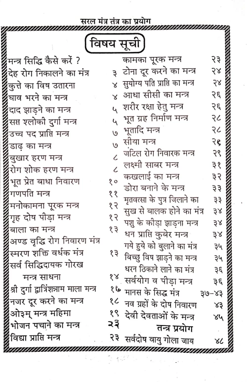 Sukhi Jivan ke Liye Mantra Tantra Aur Totke